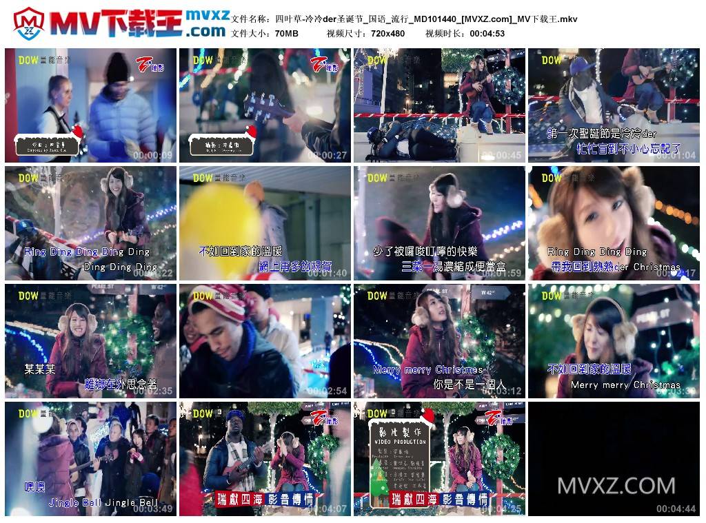 四叶草-冷冷der圣诞节_国语_流行_MD101440